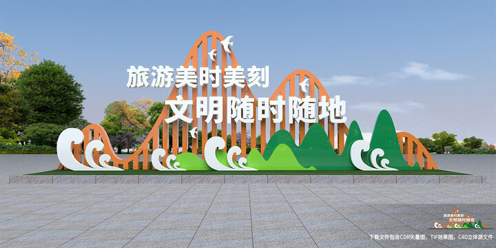 旅游文明雕塑