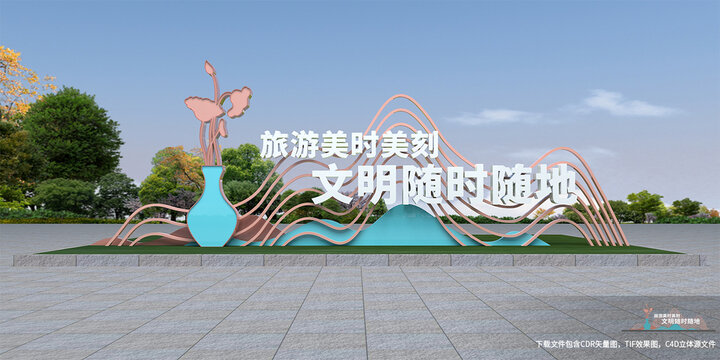 文明旅游景观小品