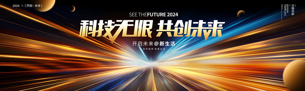 科技会议海报