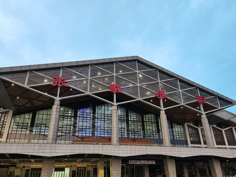张家界西车站