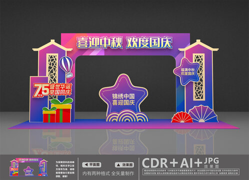 迎中秋庆国庆