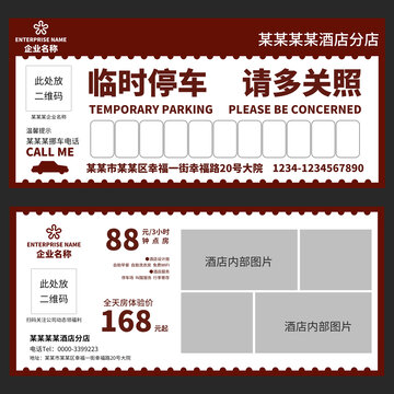 临时停车卡