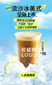 冰美式海报小程序海报