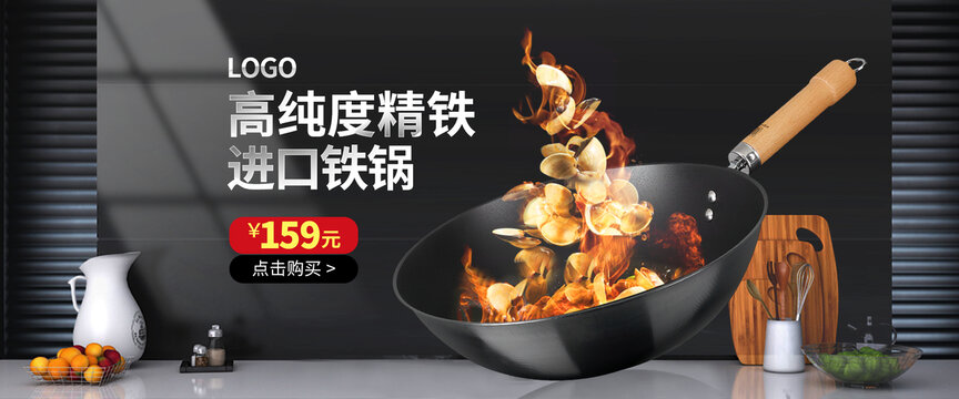 厨具炒锅首页全屏banner