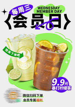 暴打柠檬茶海报广告机海报