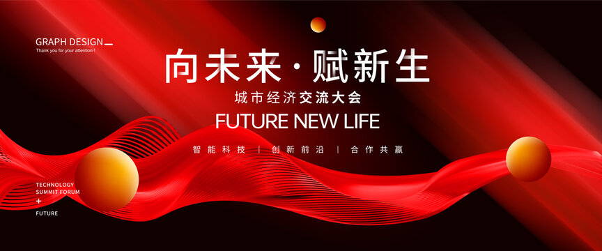 黑红活动背景