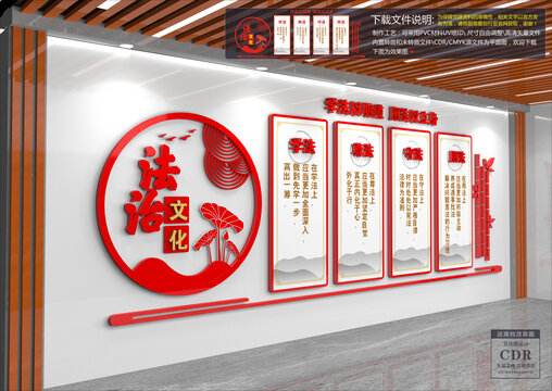 法治文化墙