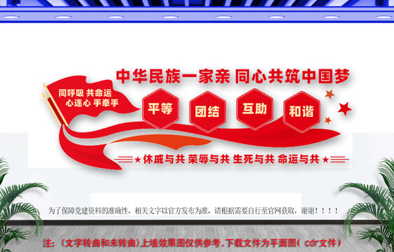 民族团结