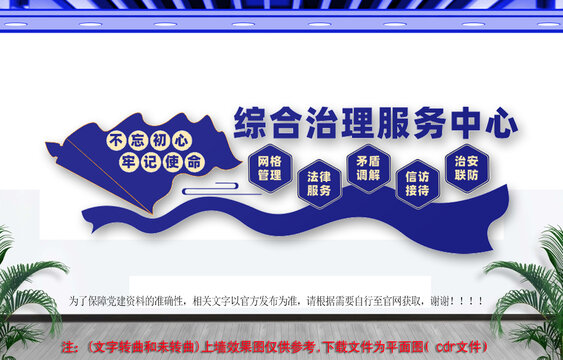 综治中心