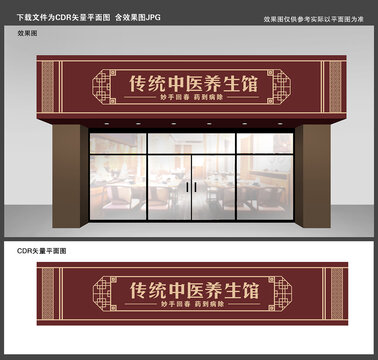 中医养生馆门头