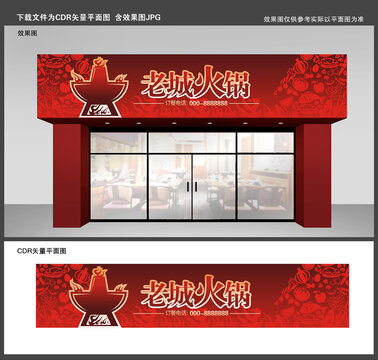 火锅店门头