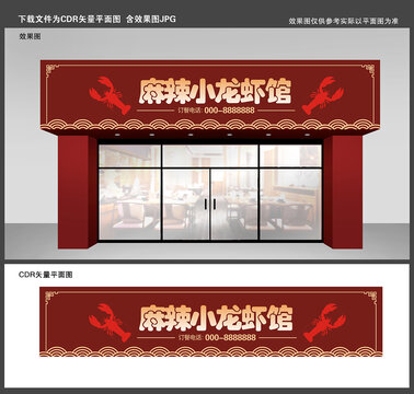 小龙虾门头