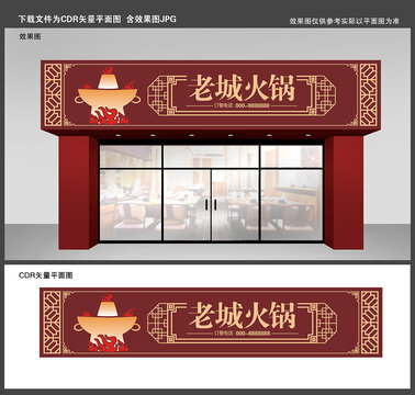 火锅店门头