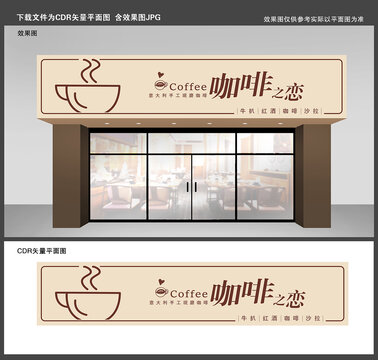 咖啡店门头