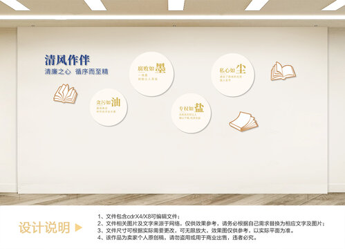 廉政文化墙设计