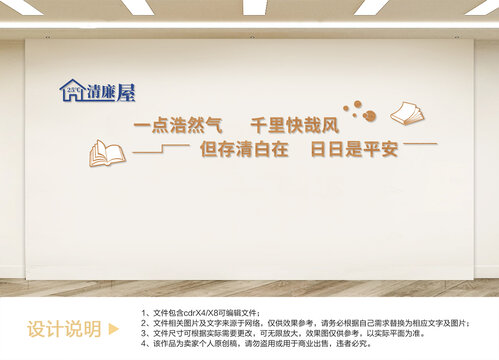 廉政文化墙设计