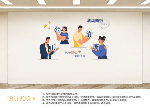 廉政文化墙设计