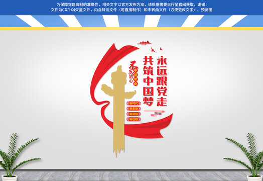 党建
