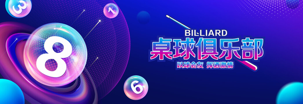 桌球俱乐部
