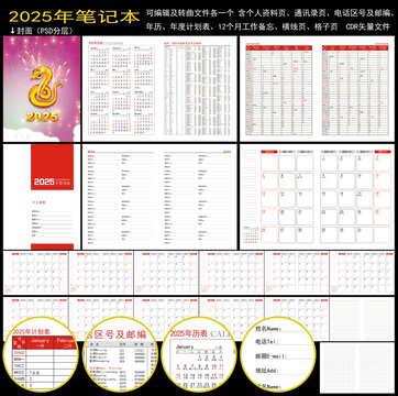 2025年工作日记本