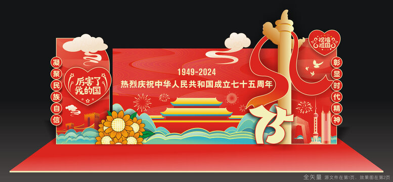 国庆节美陈