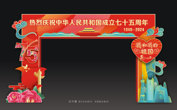 国庆节门头