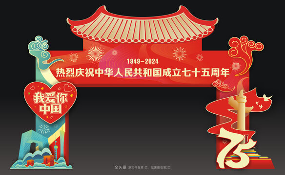 国庆节门楼