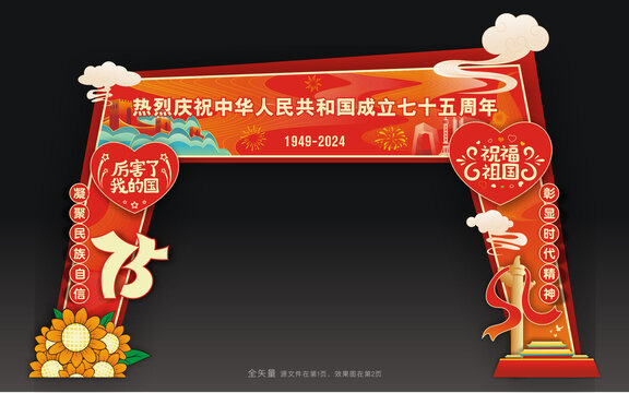 国庆节门头