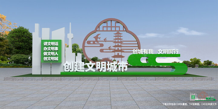 创文宣传造型