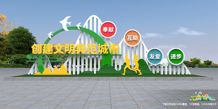 创文宣传牌