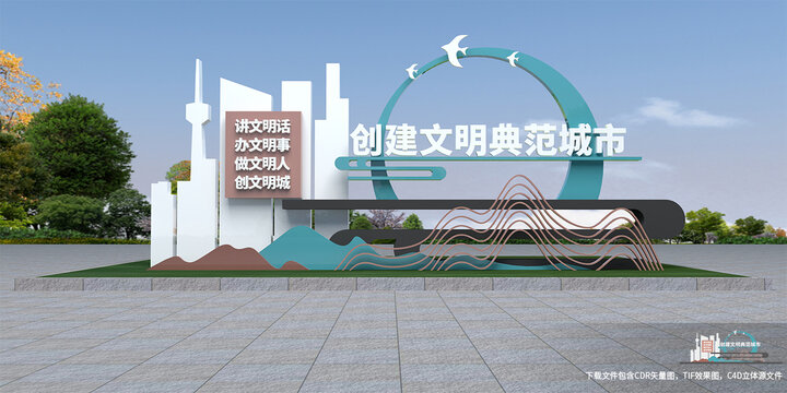 创文标识牌