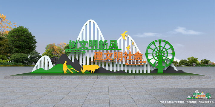 文明城市造型牌