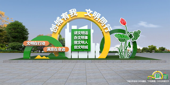 文明城市雕塑