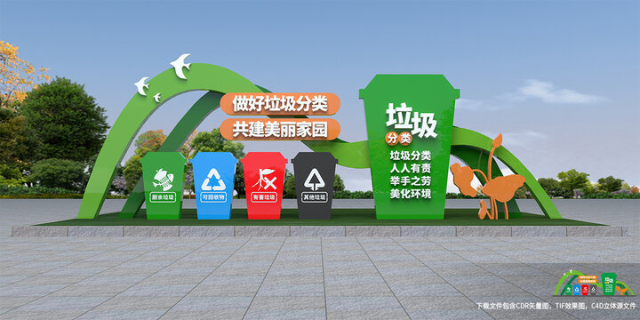 垃圾分类景观造型