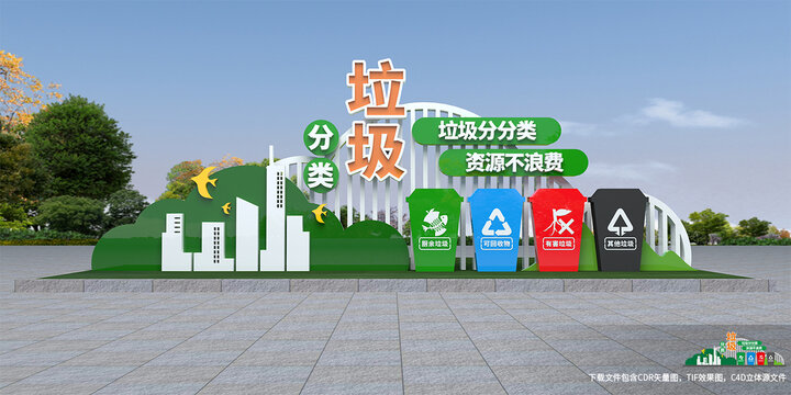 垃圾分类口号