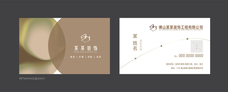 企业装饰公司名片