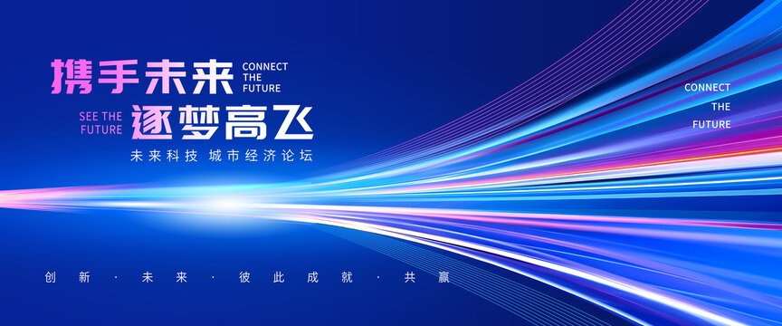 科技会议主视觉kv