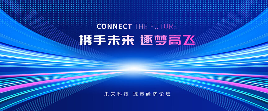 科技会议
