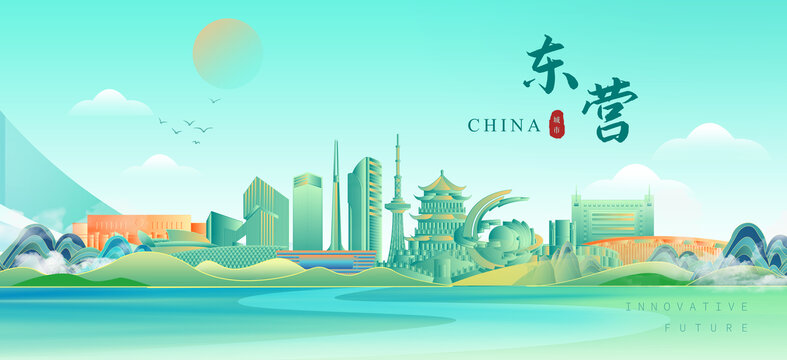 东营