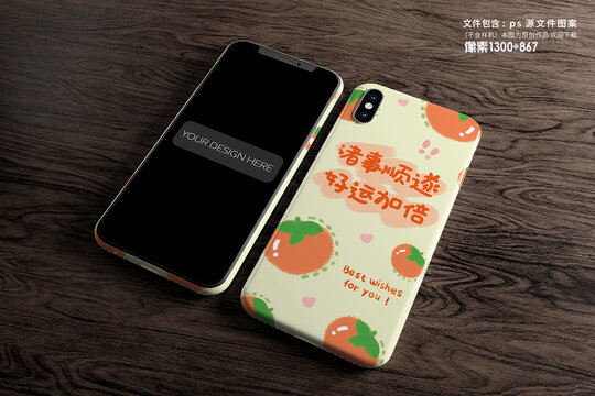 柿子图案手机壳