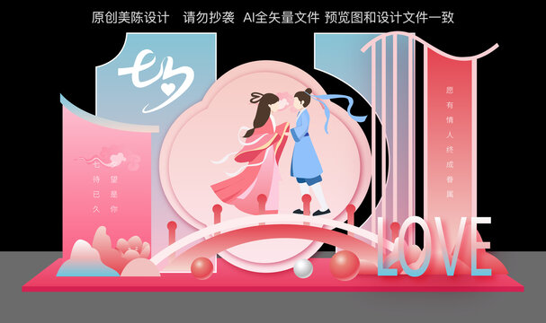 七夕美陈布置