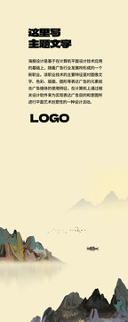 中式山水易拉宝