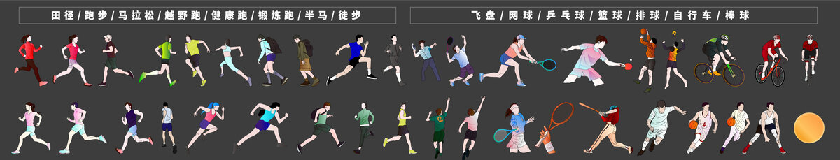 运动相关矢量手绘