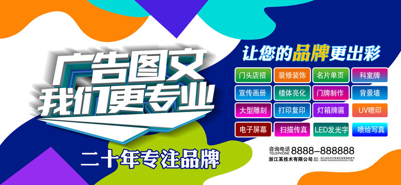 广告店图文