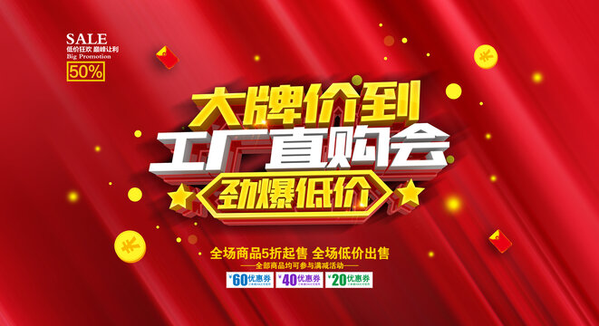 大牌价到工厂直购会