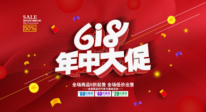 618年中大促