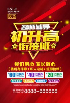 初升高衔接班