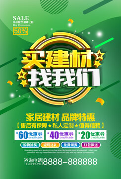 买建材找我们