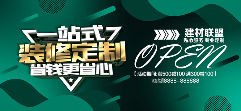 一站式装修定制