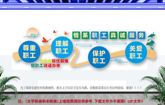 职工之家文化墙